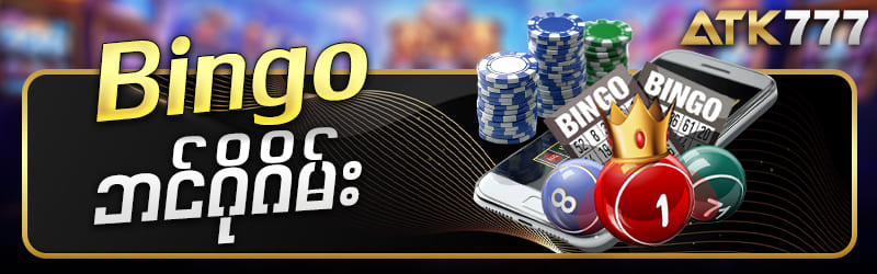 atk777 bingo