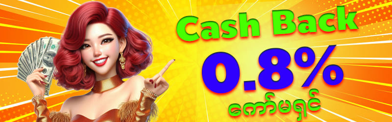 ကာစီနိုအတွက် ရရှိနိုင်သော အကျိုးအမြတ်များ