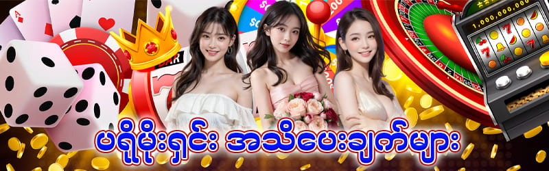 atk777 ပလိုမိုးရှင်းအသိပေးချက်များ
