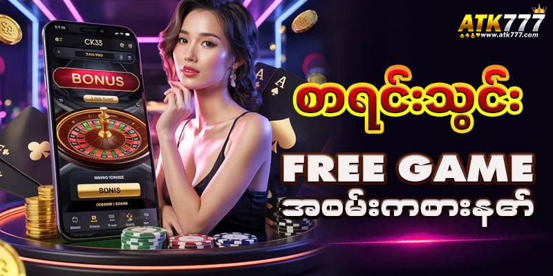 ကျွဲဂိမ်း slot