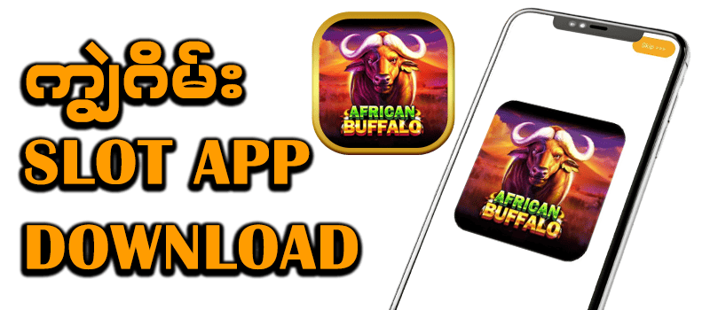 ကျွဲဂိမ်း slot app