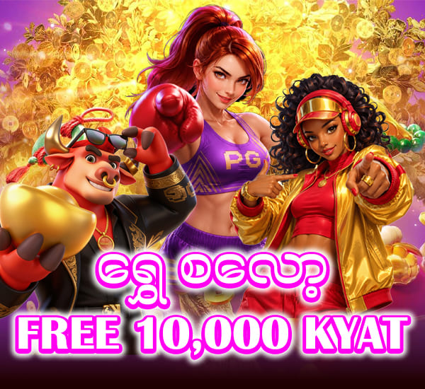free 10000kyat
